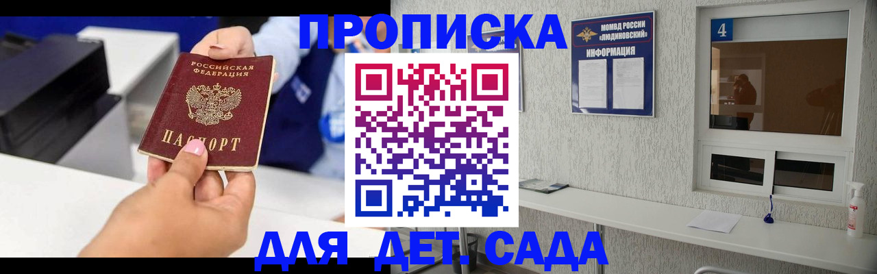 прописка штамп в Саянске