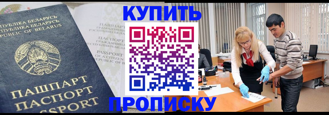 прописка для работы в Саянске