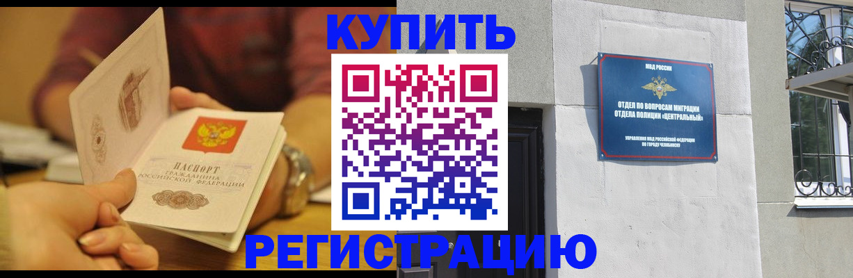 временная регистрация купить в Саянске